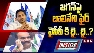 INSIDE : జగన్‌పై బాలినేని ఫైర్.. వైసీపీ కి బై.. బై..? | Ex Minister Balineni Fire On Jagan | ABN