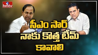 LIVE: సీఎం సార్ నాకు కొత్త టీమ్ కావాలి | CM KCR | hmtv live