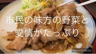 【食堂いさみや】生姜焼き肉定食　生姜焼き定食【ミヤダイちゃんねる】