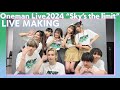 【LIVE MAKING】ONE LOVE ONE HEART Oneman Live2024 “Sky’s the limit”