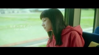 映画『恋愛奇譚集』予告編。台湾の新星ヤオ・アイニンが可愛すぎる！