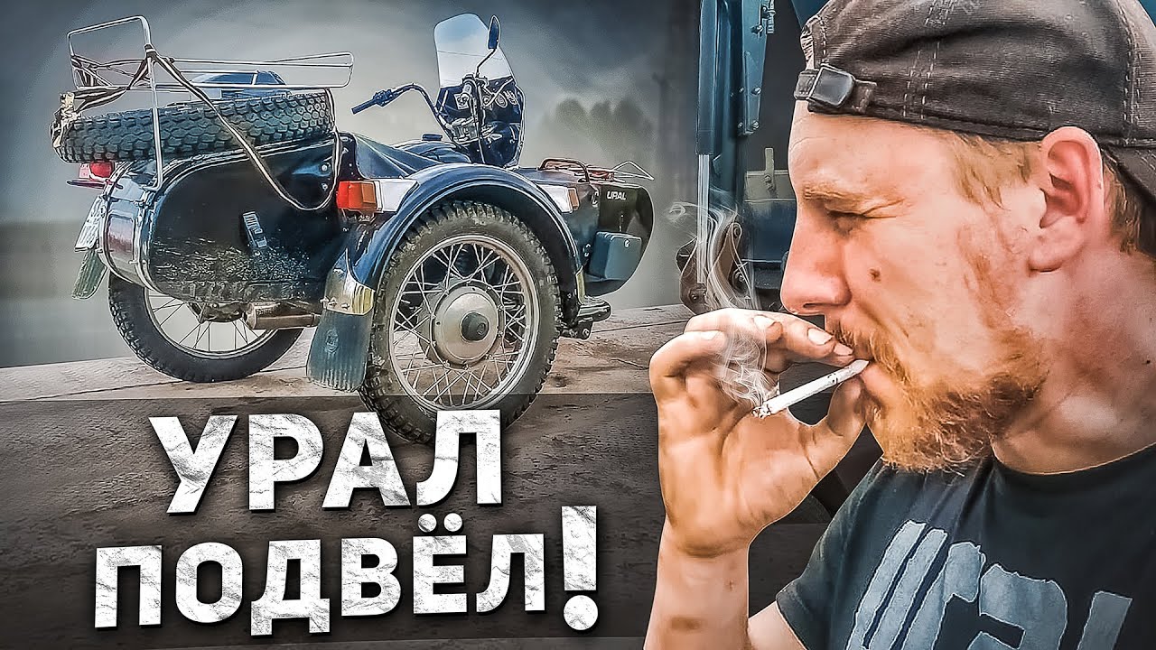 Урал мото Санчо