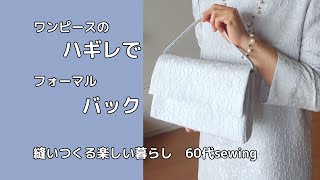 Making a bag from leftover cloth / 65-year-old senior life