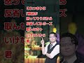 【十秒大河】鼓判官はなぜクビになったの？大河ドラマ「鎌倉殿の13人」いちペディア【三原太一の歴史チャンネル】 shorts