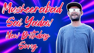 Musheerabad Sai Yadav New Brithday Song || Writer\u0026Singer\u0026Composer :- Clement ||