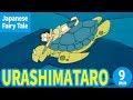 うらしまたろう - 浦島太郎（英語版）/ URASHIMA TARO  (ENGLISH) 日本の昔ばなし・アニメ・学習