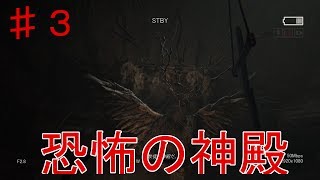 礼拝堂のオブジェがこわすぎる！アウトラスト２実況プレイpart3