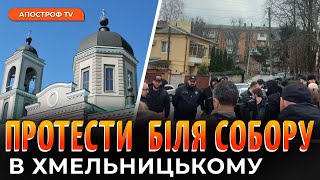 ПОБИТТЯ ВІЙСЬКОВОГО: у Хмельницькому люди вийшли на протест щодо дій священника упц мп / Апостроф TV