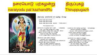 thiruppugazh - naraiyodu pal kazhandRu - நரையொடு பற்கழன்று - திருப்புகழ் - class