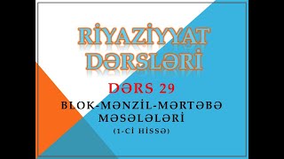 Dərs 29. Blok-mənzil-mərtəbə (1-ci hissə)