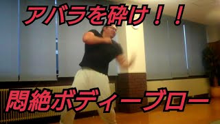 【一撃でアバラを砕け！強烈ボディフックの打ち方】