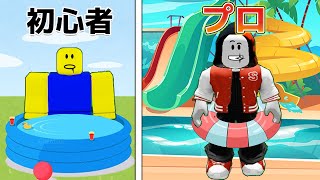 世界一のプールをつくるロブロックス!!【ROBLOX/ロブロックス】