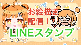 お絵描き！完成させるぞ（LINEスタンプ） #vtuber