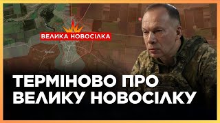 Велика НОВОСІЛКА В ОТОЧЕНІ?! СИРСЬКИЙ ОСОБИСТО працює в ОПЕРАТИВНІЙ ЗОНІ / ТРЕГУБОВ