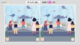 【超難問！間違い探し】全部わかったら天才かも！水族館のイラストから間違いを５か所探してください。