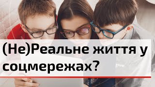 Залежність від соціальних мереж : як розпізнати та які її наслідки? | C4