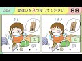 【間違い探し】脳トレに最適なyoutube動画！3つのまちがいを探そう【頭の体操】