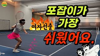 [여자 선출 레슨기] 포잡이가 가장 쉬웠어요?.!