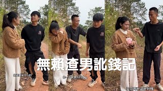 无赖男子故意撕坏裤子想讹钱， 好心村长出手制服渣男 #我的乡村生活 #农村搞笑段子 #100个真实农村故事 #社会