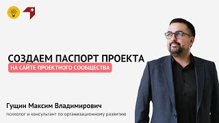 Создаем паспорт проекта