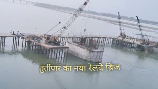 New constructing railway bridge 🌉of Turtipar at ghaghra river//@RSMOHITVLOGS //#indianrailways