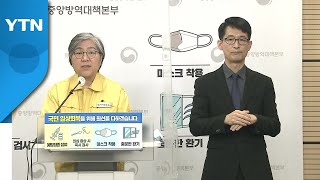 중앙방역대책본부 브리핑 (2월 21일) / YTN