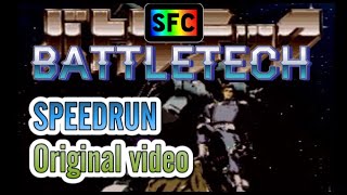 【speedrun】BATTLETECH ver SFC【common specifications】