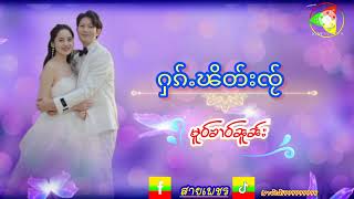 #ႁၵ်ႉၽိတ်းၸ်ႂ ၼၢင်းမူဝ်ၶၢဝ်ၼူၼ်း