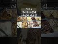 누구나 공감하는 아빠 특징 순위 top 10