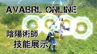 【Avabel測試】祭系分支陰陽術師技能展示   【MMORPG アヴァベル 艾瓦貝爾】