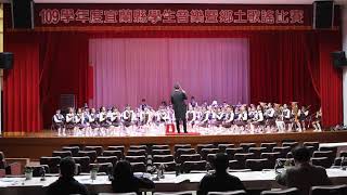 109學年度宜蘭縣學生音樂暨鄉土歌謠比賽-新生國小