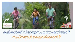 Is Education the only KEY to SUCCESS? | കുട്ടികൾക്ക് വിദ്യാഭ്യാസം മാത്രം മതിയോ? | Short Film