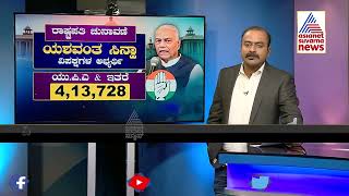 ರಾಷ್ಟ್ರಪತಿ ಚುನಾವಣೆ-ಗೆಲುವಿನ ಲೆಕ್ಕಾಚಾರ | Draupadi Murmu Vs Yashwant Sinha | News Hour