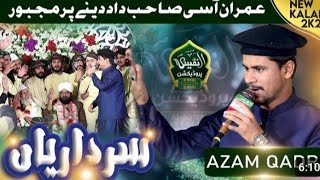 Sar Dariya mukhtariyan /+/2024/ Muhammad Azam Qadri (New kalam)+ Ganj Bakhsh Media Production