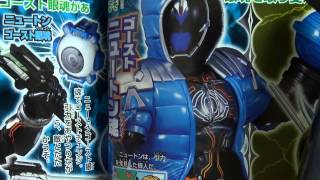 仮面ライダーゴースト変身音『ニュートン魂』編【ライダーコール】