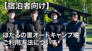 【宿泊者向け】キャンプ場のご利用方法について