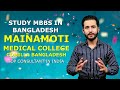 Mainamoti Medical College Bangladesh