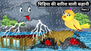 चिड़िया की बारिश वाली कहानी|Barish Ki Kahani|Chidiya Wala Cartoon|Hindi Story|Tuni Chidiya StoriesTv