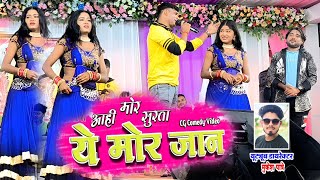 Aahi Mor Surta Ye Mor Jan - New cg song | Virendra Chaturvedi, Pooja Mehra, | Live stage program