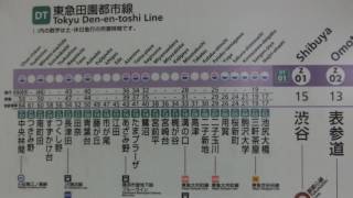 半蔵門線・大手町駅構内案内放送（準急中央林間行接近案内）