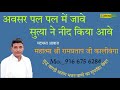 अवसर पल पल में जावे स्वर श्री रामप्रताप जी कालीबंगा rampartap ji kalibanga satsang bhajan