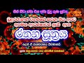 රතන සුත්‍රය අදත් ඒ රැකවරනය ජීවමානයි ven balangoda radha thero