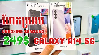 ហែកប្រអប់ Unboxing Samsung Galaxy A14 5G (6GB+128GB) តម្លៃ 249$