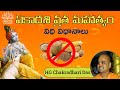 IMPORTANCE OF EKADASHI & HOW TO OBSERVE IT (TELUGU)  I HG CHAKRADHARI DAS