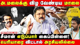 TTV DHINAKARAN PRESS MEET | இந்த இடைதேர்தலால் சிறிதும் பயனில்லை | BJP ANNAMALAI | SEEMAN | TVK VIJAY