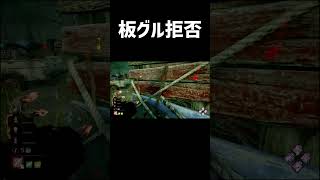 覚えておくと便利なブライトテク【DBD】#shorts