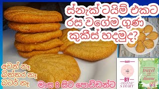 මාස 8 සිට බබාලට රසවත් කුකීස් හදමු-lets make coockies