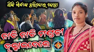 ହରିବୋଲ ସଙ୍ଗତରେ // Haribola Sangatare // Pinki Mirdha // Charpali Kirtan // 7978323194