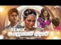 Dedunnai Adare Remix (දේදුන්නයි ආදරේ) | Sasindu Wijesiri & Sithara Madushani ​⁠@GeemathBeats eTunes