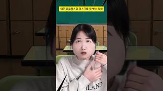 외모콤플렉스 때문에 마스크를 못 벗는 학생 사연 #구독자사연 #shorts